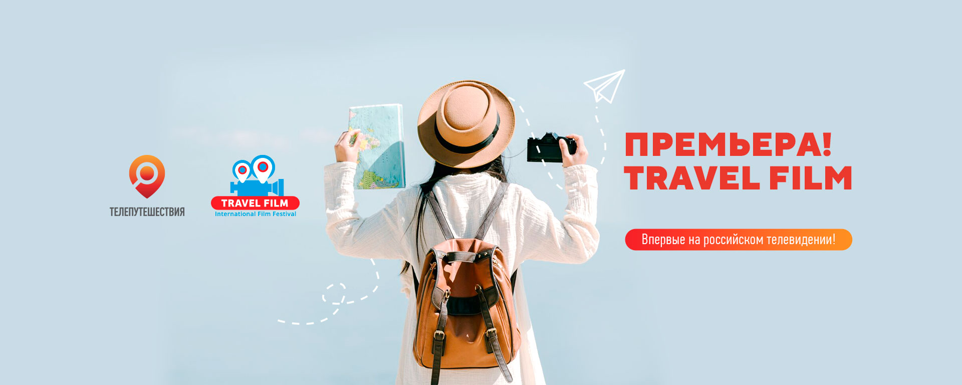 Впервые на российском ТВ: авторский контент фестиваля Travel Film на «Телепутешествиях»!